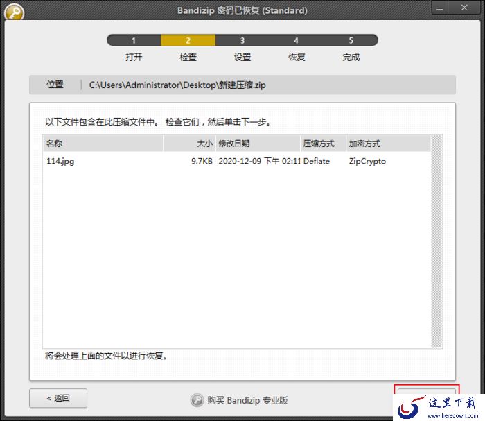 怎么用Bandizip找回压缩文件密码?压缩文件密码恢复教程