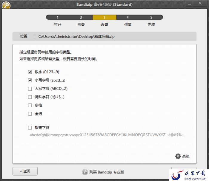怎么用Bandizip找回压缩文件密码?压缩文件密码恢复教程