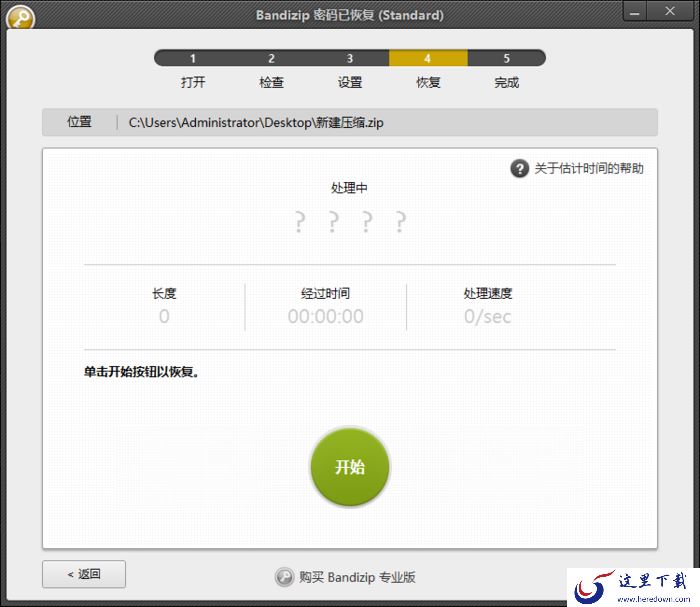 怎么用Bandizip找回压缩文件密码?压缩文件密码恢复教程