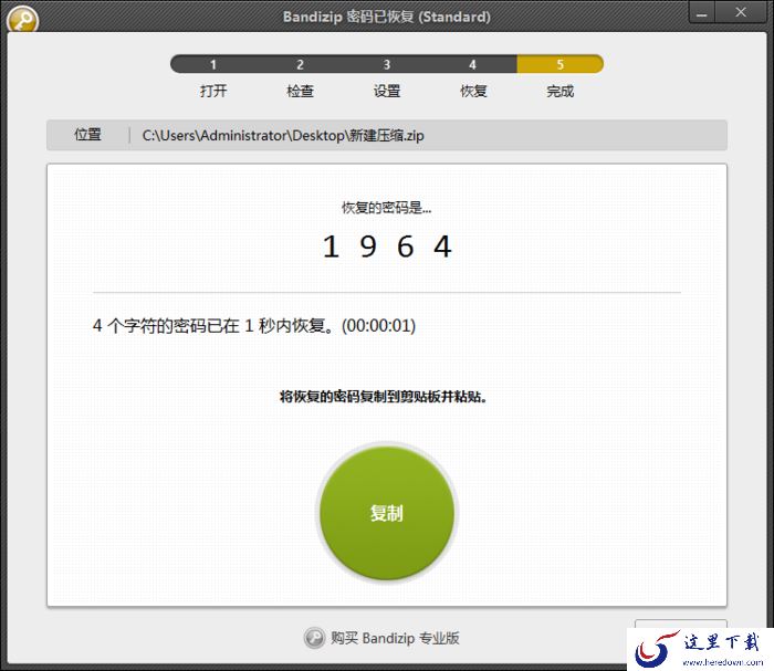 怎么用Bandizip找回压缩文件密码?压缩文件密码恢复教程