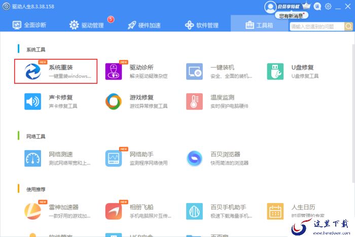 怎么使用驱动人生重装电脑系统?驱动人生系统重装方法