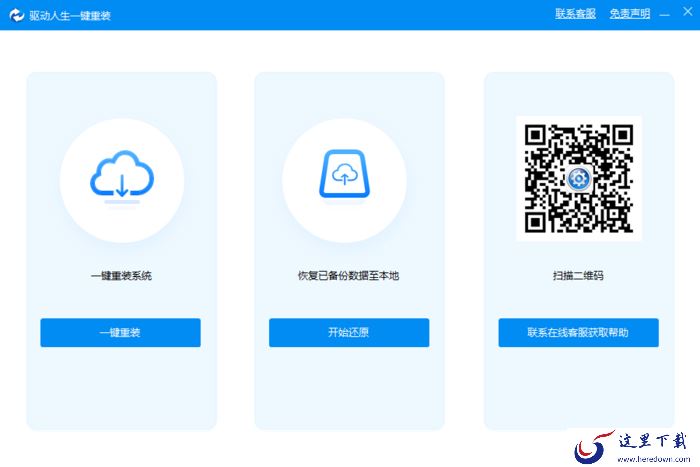 怎么使用驱动人生重装电脑系统?驱动人生系统重装方法