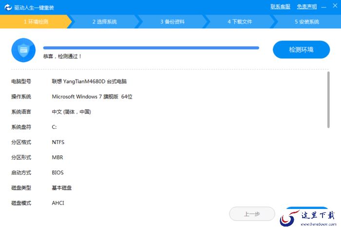 怎么使用驱动人生重装电脑系统?驱动人生系统重装方法