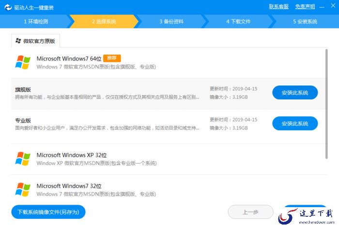 怎么使用驱动人生重装电脑系统?驱动人生系统重装方法