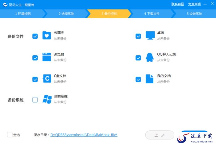 怎么使用驱动人生重装电脑系统?驱动人生系统重装方法