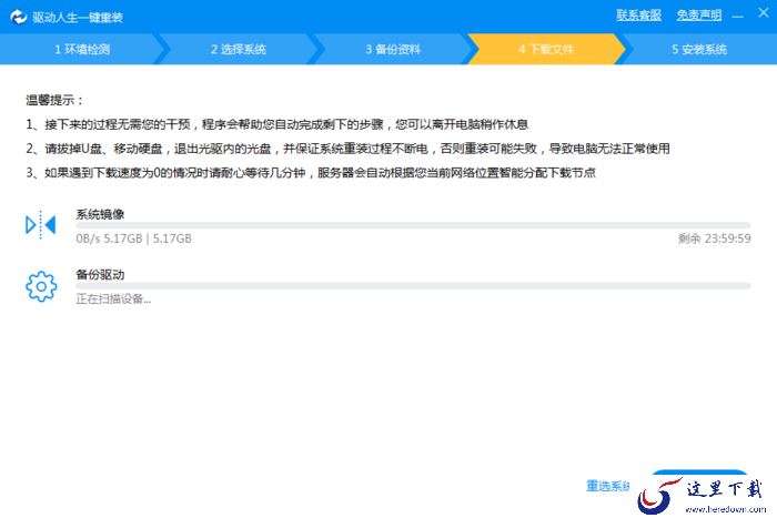 怎么使用驱动人生重装电脑系统?驱动人生系统重装方法