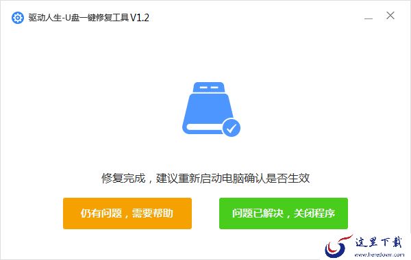 U盘无法识别怎么修复?驱动人生U盘修复方法