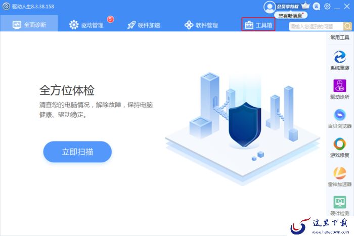 电脑突然没声音了怎么恢复?驱动人生声卡修复教程