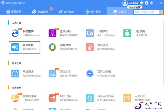 电脑突然没声音了怎么恢复?驱动人生声卡修复教程