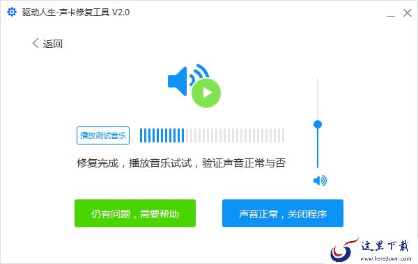 电脑突然没声音了怎么恢复?驱动人生声卡修复教程