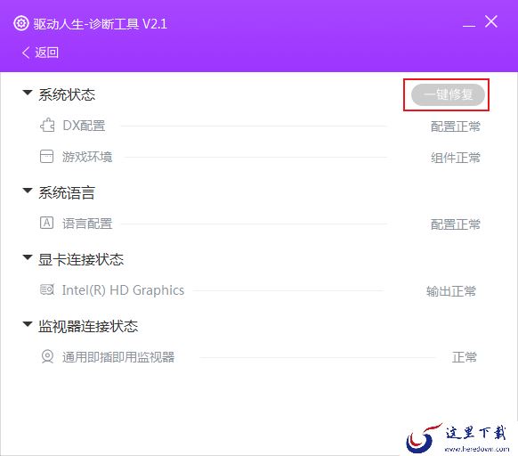 Windows系统出现缺少游戏组件怎么办?驱动人生游戏修复工具