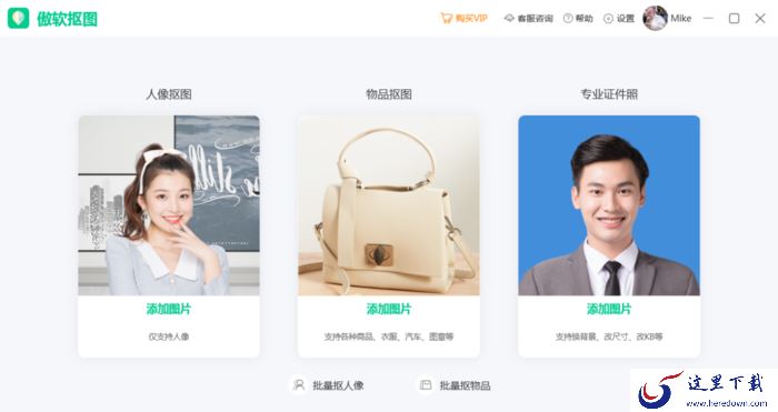 怎么用傲软抠图给证件照更换背景?证件照换底色方法
