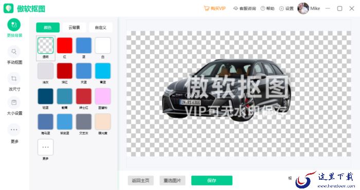 怎么用傲软抠图去除图片背景?傲软抠图使用方法