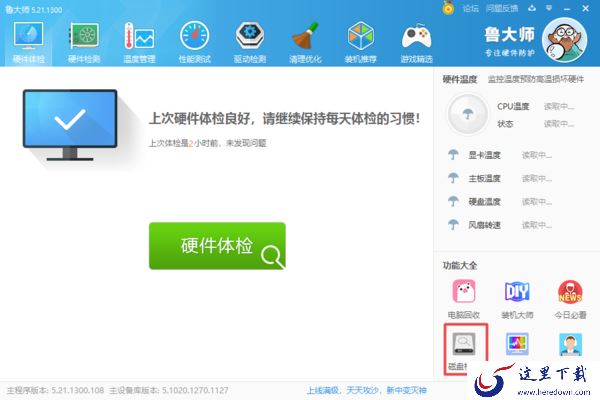 怎么使用鲁大师来检测电脑硬盘有没有坏道?学会它,电脑使用更安心!