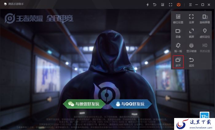 腾讯手游助手如何双开游戏?腾讯手游助手多开教程