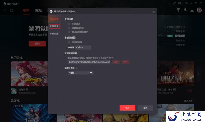 腾讯手游助手如何设置画质渲染模式?画质渲染模式更改方法