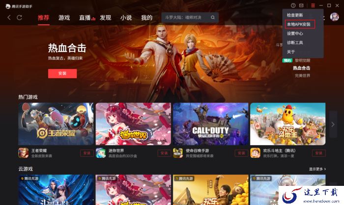 腾讯手游助手怎么安装本地APK文件?腾讯手游助手游戏安装教程