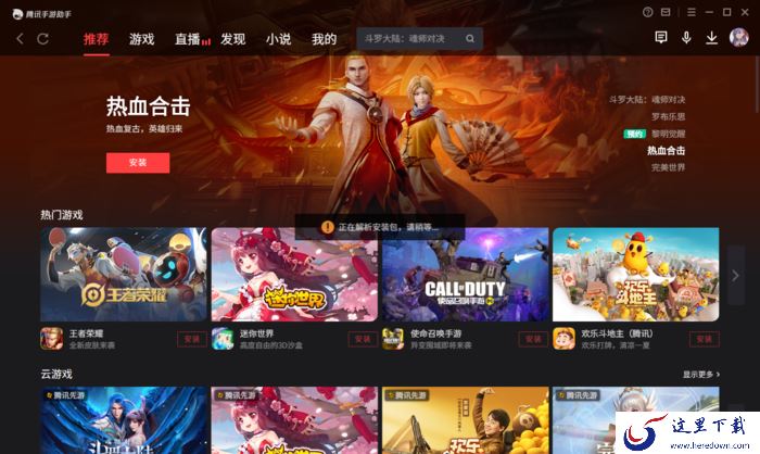 腾讯手游助手怎么安装本地APK文件?腾讯手游助手游戏安装教程