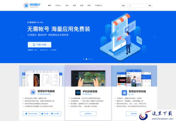 如何使用爱思助手更新iPhone系统?不方便或无法使用OTA进行升级的小伙伴们看过来!