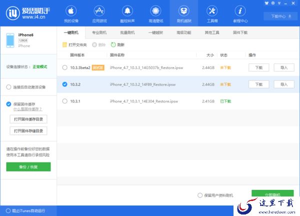 如何使用爱思助手更新iPhone系统?不方便或无法使用OTA进行升级的小伙伴们看过来!