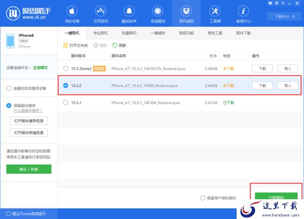 如何使用爱思助手更新iPhone系统?不方便或无法使用OTA进行升级的小伙伴们看过来!