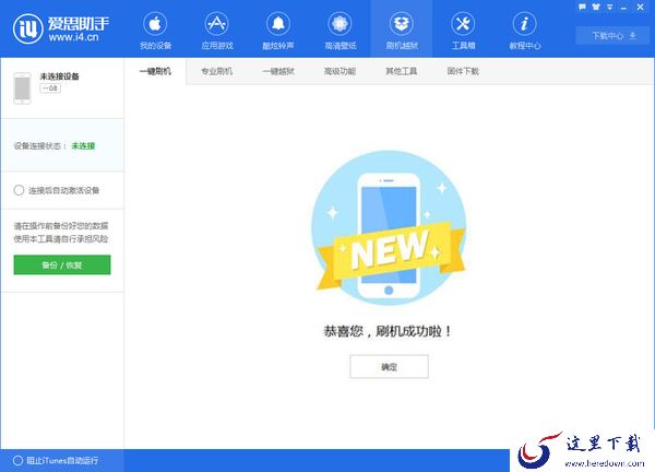 如何使用爱思助手更新iPhone系统?不方便或无法使用OTA进行升级的小伙伴们看过来!