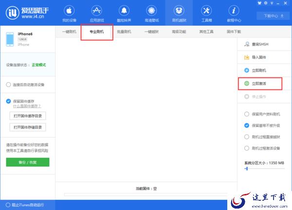 如何使用爱思助手更新iPhone系统?不方便或无法使用OTA进行升级的小伙伴们看过来!