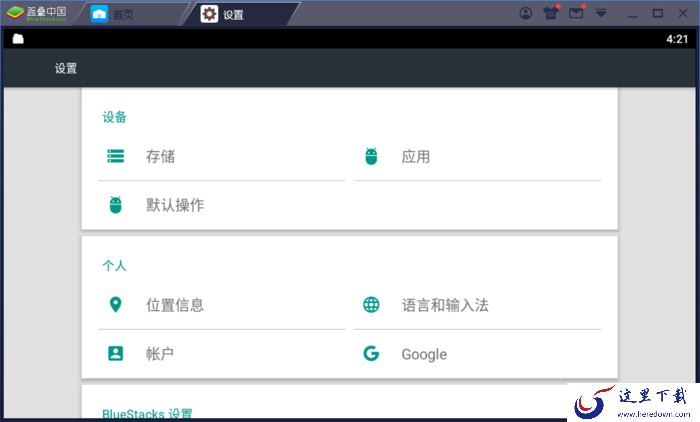 蓝叠模拟器怎么设置键位？蓝叠模拟器按键设置教程