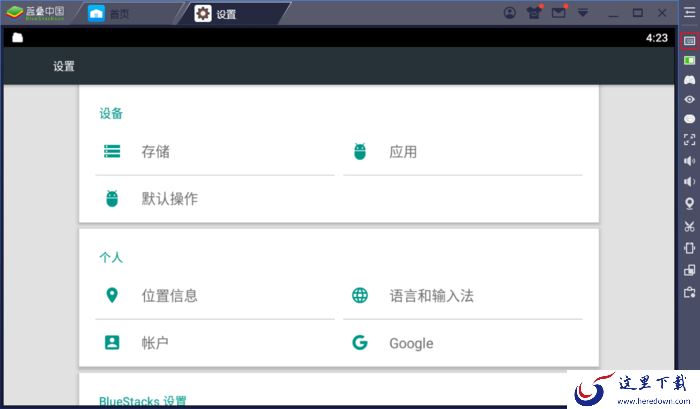蓝叠模拟器怎么设置键位？蓝叠模拟器按键设置教程