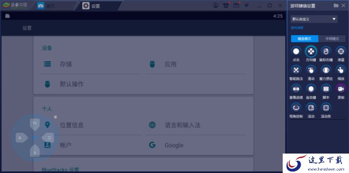 蓝叠模拟器怎么设置键位？蓝叠模拟器按键设置教程