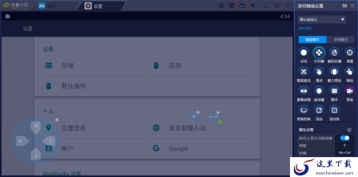 蓝叠模拟器怎么设置键位？蓝叠模拟器按键设置教程