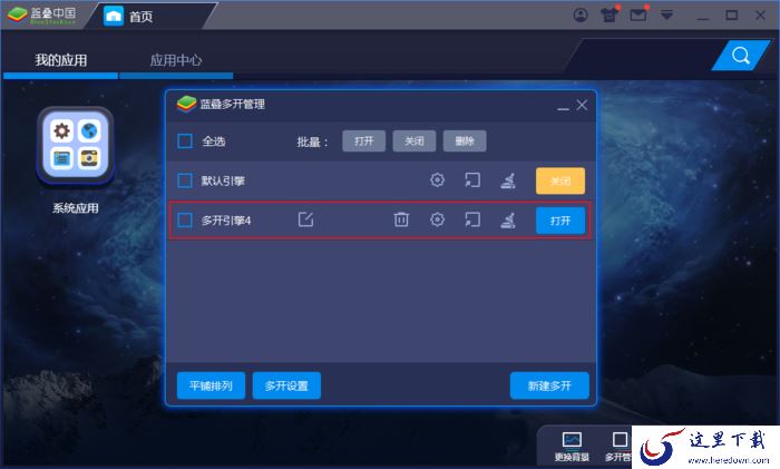 蓝叠模拟器的多开同步怎么设置?蓝叠模拟器多开教程