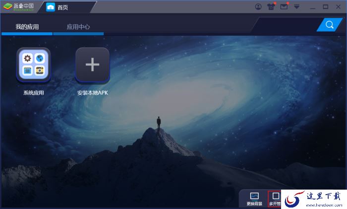 蓝叠模拟器怎么双开游戏?蓝叠模拟器多开管理教程