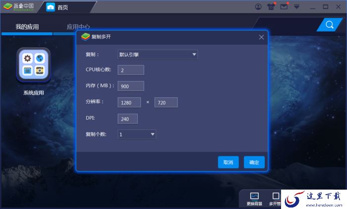 蓝叠模拟器怎么双开游戏?蓝叠模拟器多开管理教程