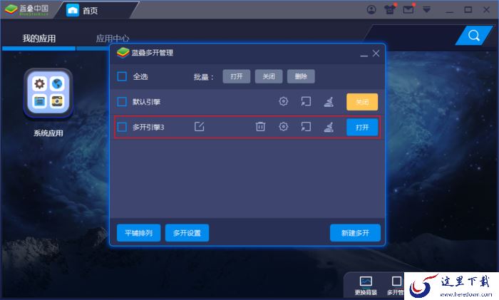蓝叠模拟器怎么双开游戏?蓝叠模拟器多开管理教程