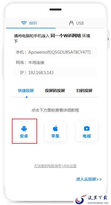 怎么把手机屏幕投屏到电脑上?手机投屏到电脑的方法