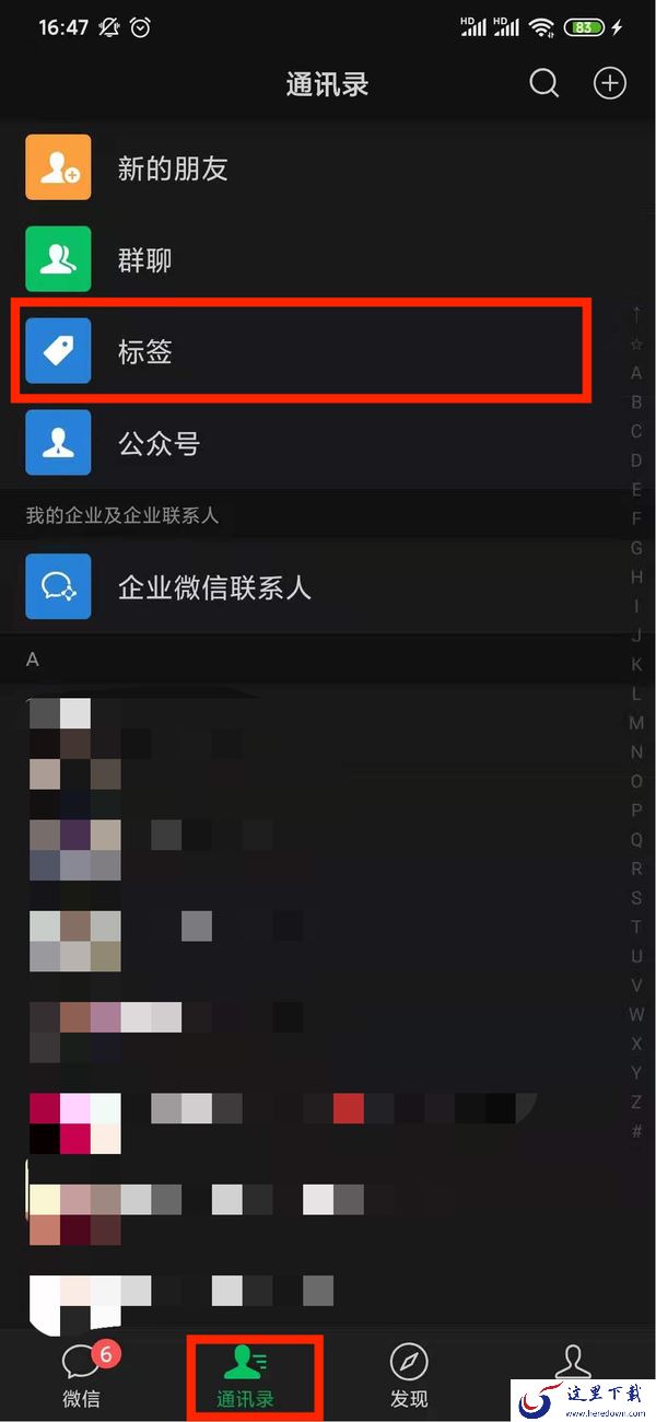 微信在哪里设置分组?微信标签建立步骤介绍