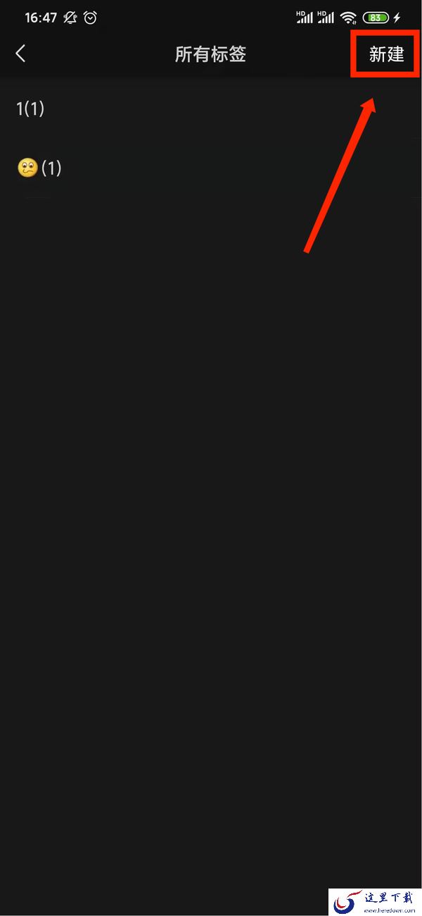 微信在哪里设置分组?微信标签建立步骤介绍