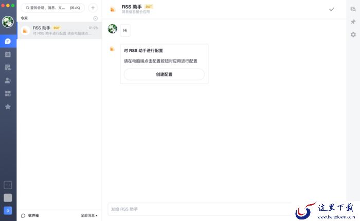 如何在飞书中配置RSS助手?RSS助手配置教程