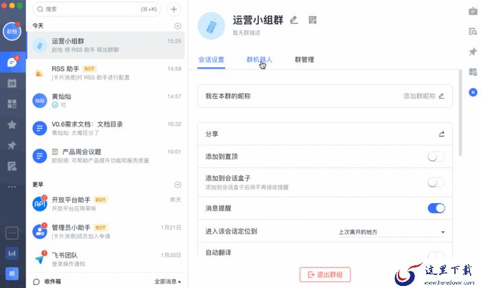 如何在飞书中配置RSS助手?RSS助手配置教程