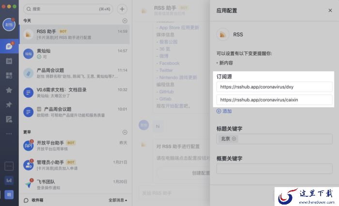 如何在飞书中配置RSS助手?RSS助手配置教程