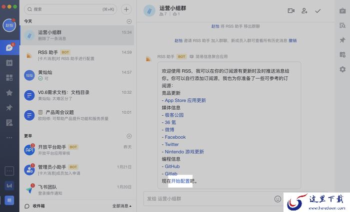 如何在飞书中配置RSS助手?RSS助手配置教程