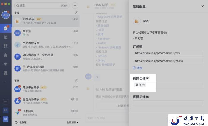 如何在飞书中配置RSS助手?RSS助手配置教程