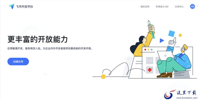 如何用飞书给员工发送群体通知?飞书创建应用教程