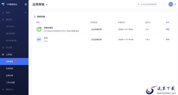 如何用飞书给员工发送群体通知?飞书创建应用教程