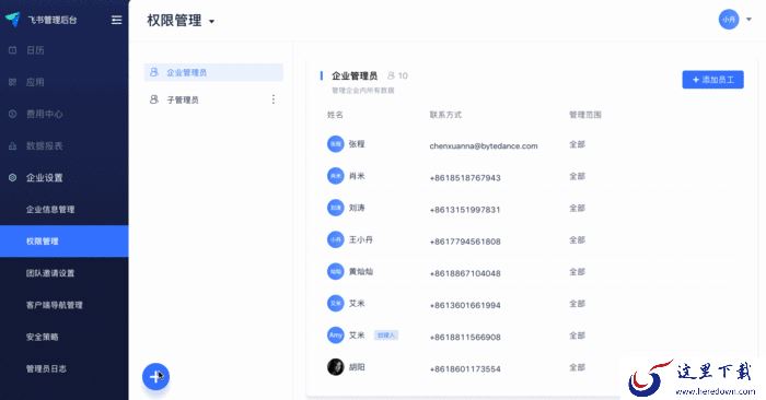 如何使用飞书的公告应用?飞书公告使用教程