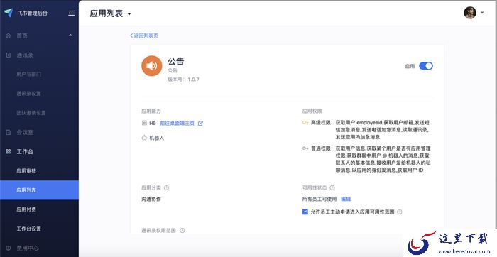 如何使用飞书的公告应用?飞书公告使用教程