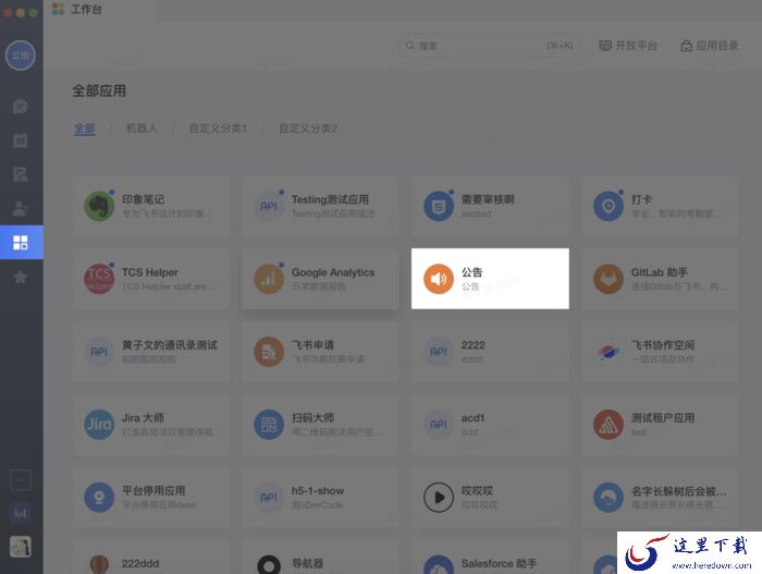 如何使用飞书的公告应用?飞书公告使用教程