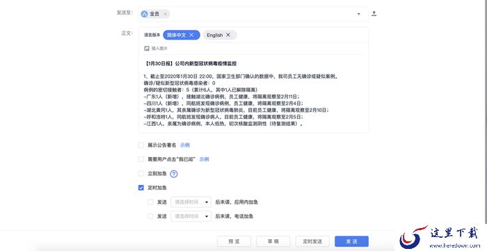 如何使用飞书的公告应用?飞书公告使用教程