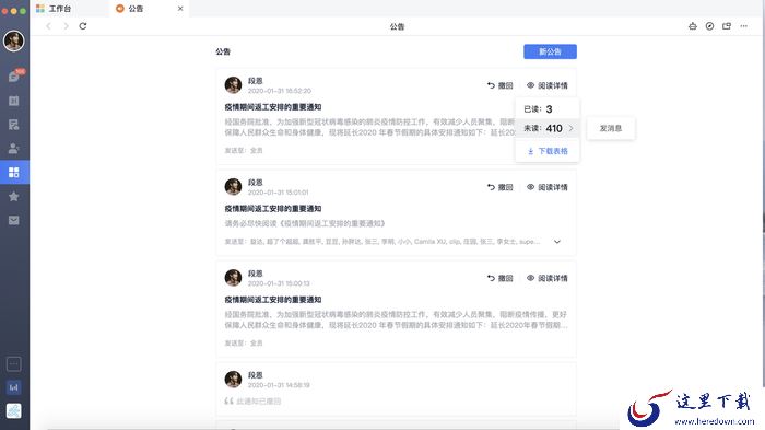 如何使用飞书的公告应用?飞书公告使用教程